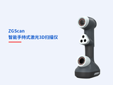 ZGScan 717 手持式紅色激光3D掃描儀